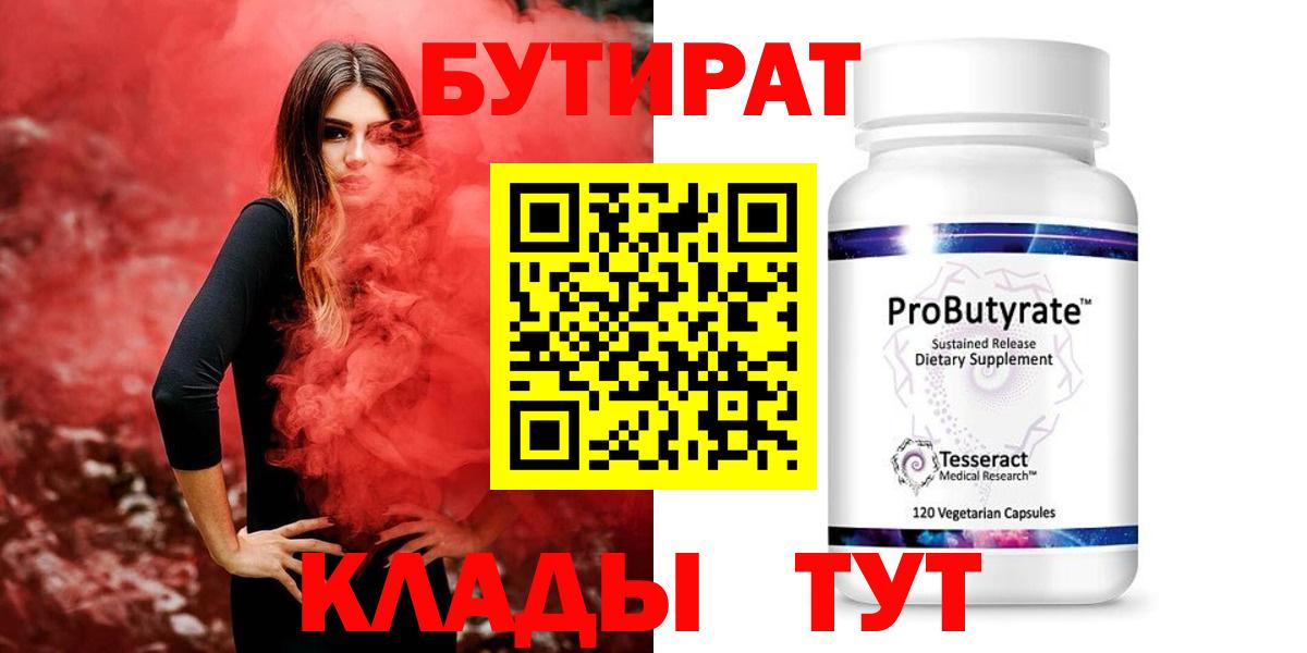 Бутират GHB Ахтубинск