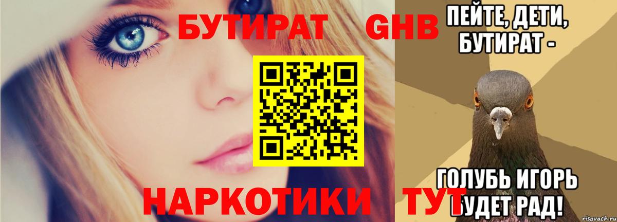 Ахтубинск  БУТИРАТ GHB  Вход с VPN 