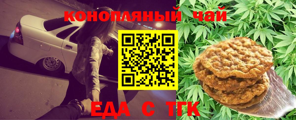 Еда ТГК марихуана  Вход с VPN  Ахтубинск 