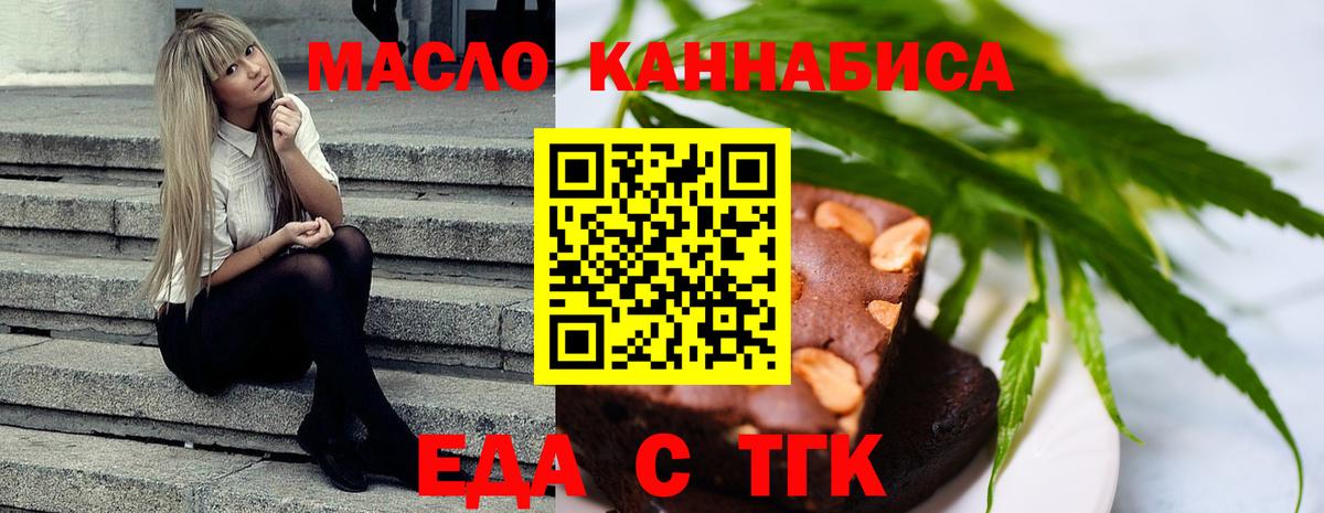 Еда ТГК конопля Ахтубинск