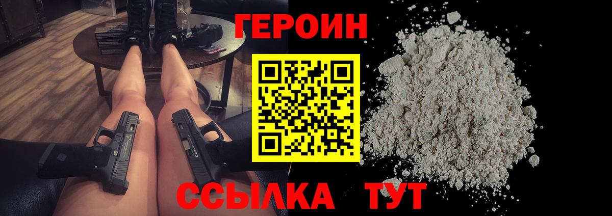 Героин VHQ Ахтубинск