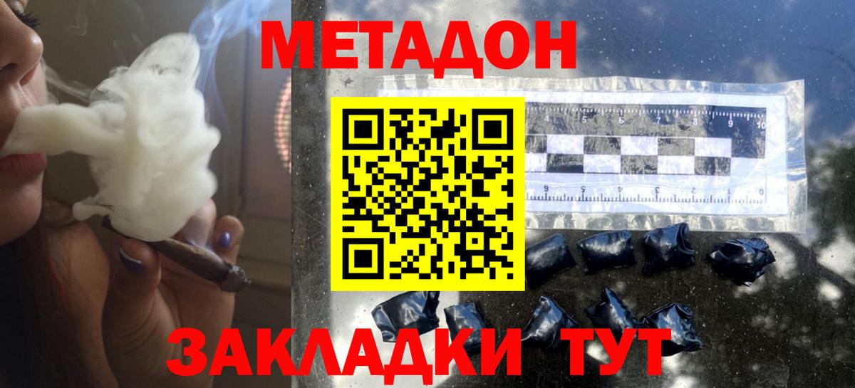 МЕТАДОН methadone  Вход с VPN  Ахтубинск 