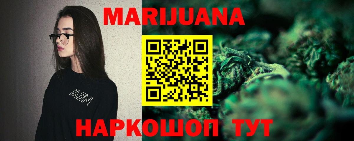 МАРИХУАНА Ахтубинск